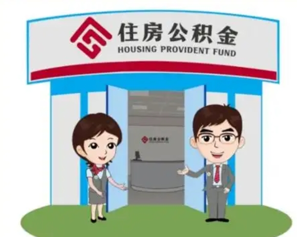 滨州住房公积金（住房公积金利率）